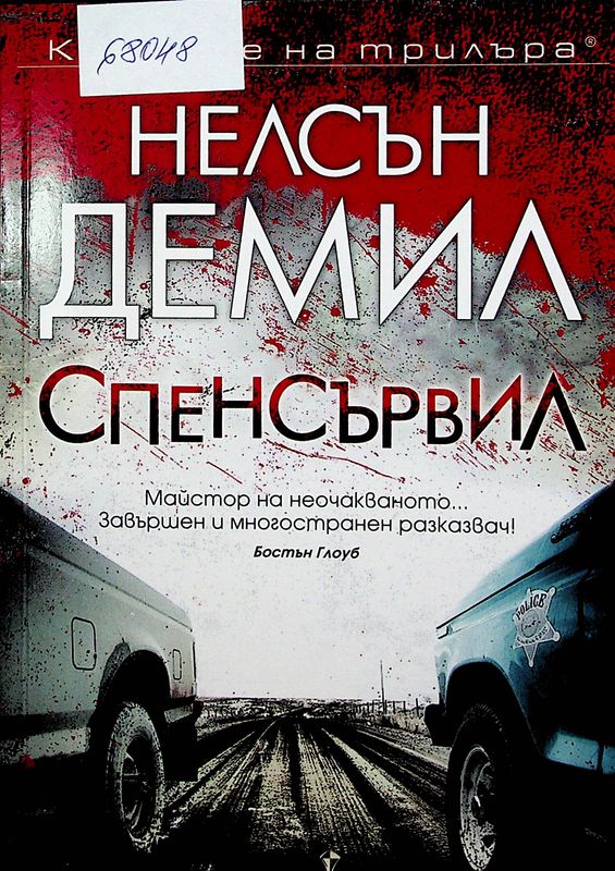 Спенсървил