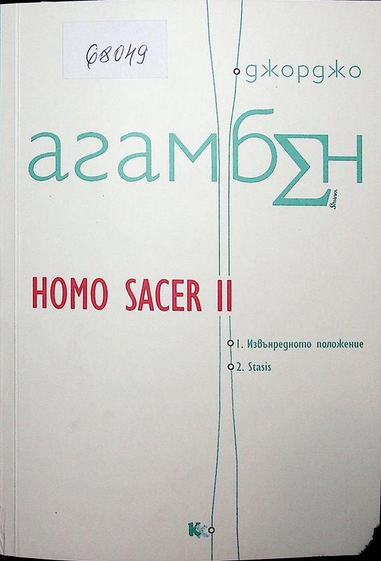 Homo sacer II