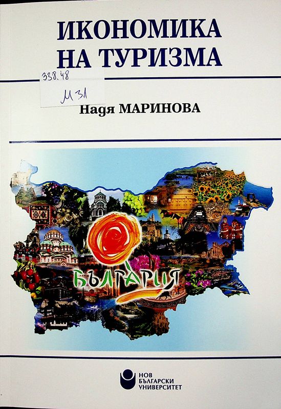 Икономика на туризма
