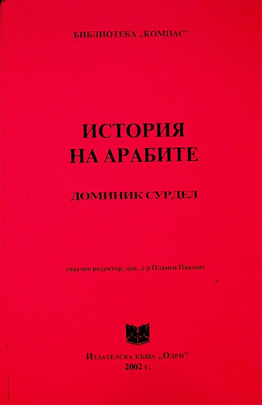 История на арабите