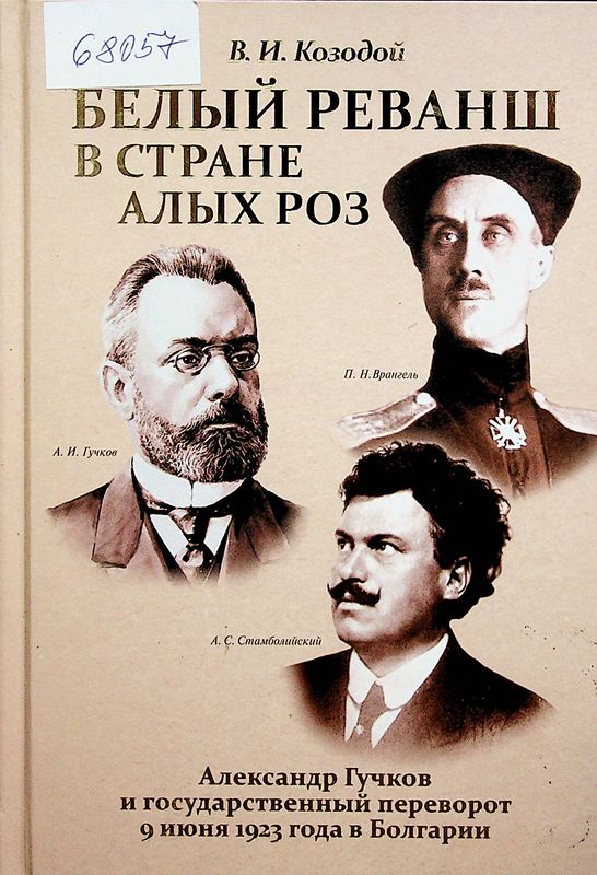 Белый реванш в стране алых роз