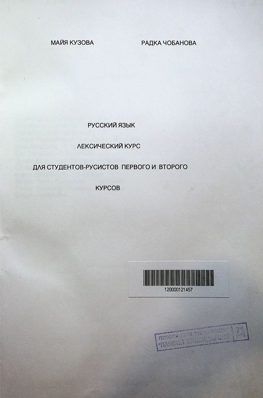 Русский язык
