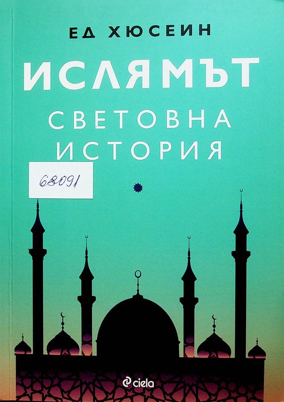 Ислямът