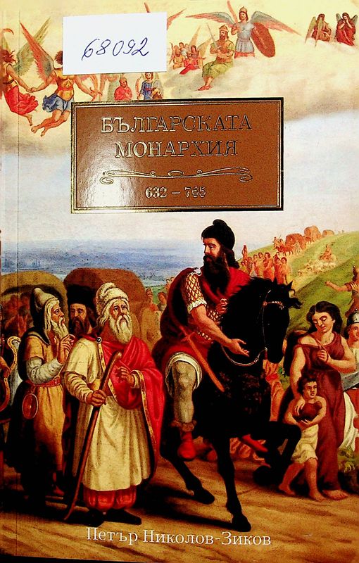 Българската монархия