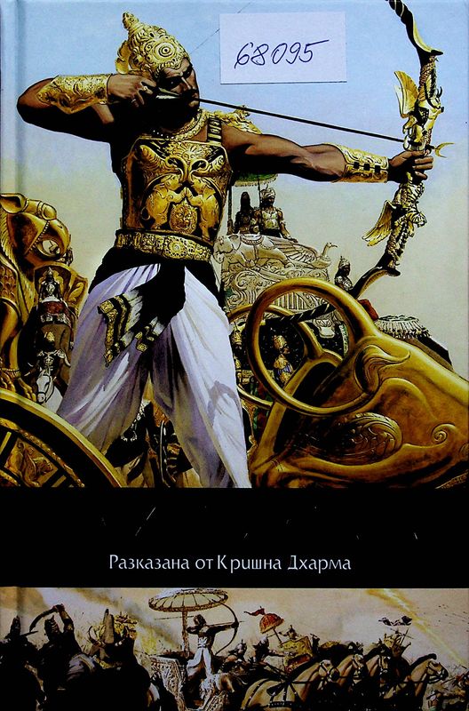 Махабхарата