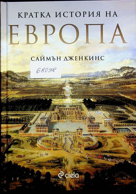 Кратка история на Европа