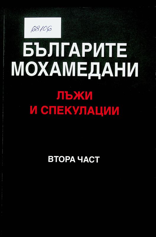 Българите мохамедани