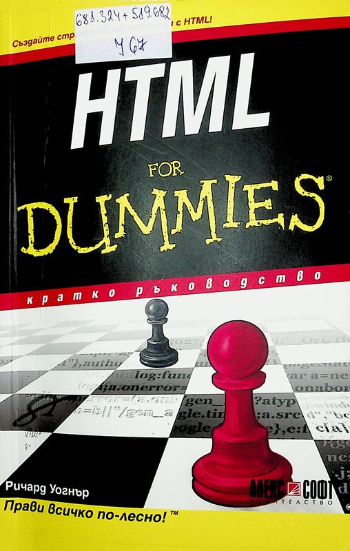 HTML for Dummies