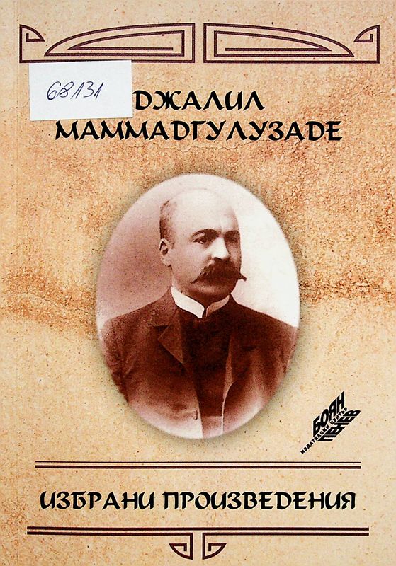 Избрани произведения