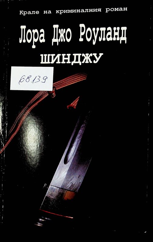Шинджу