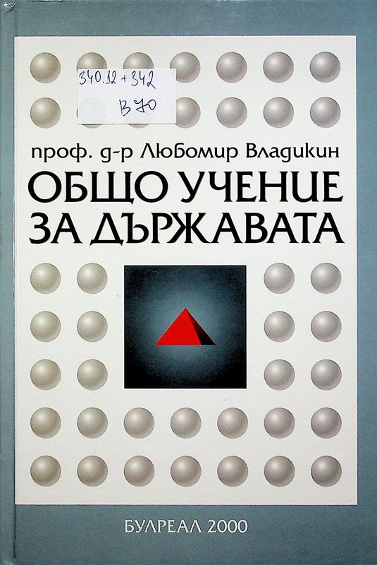 Общо учение за държавата