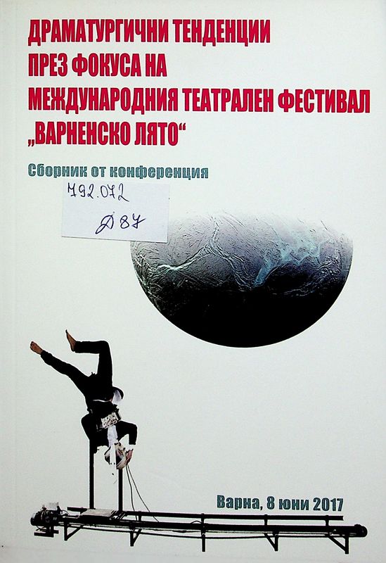 Драматургични тенденции през фокуса на Международния театрален фестивал "Варненско лято"