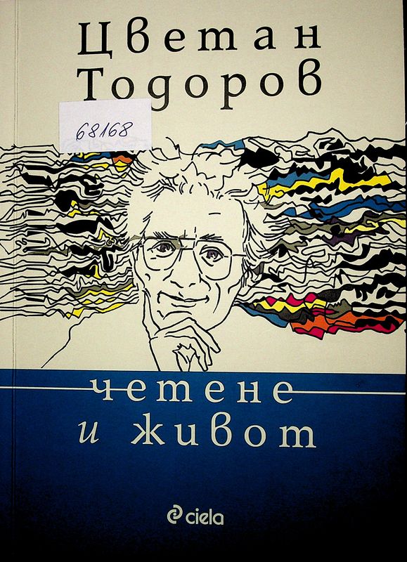 Четене и живот