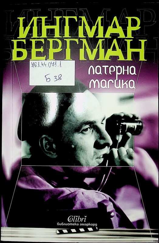 Латерна магика