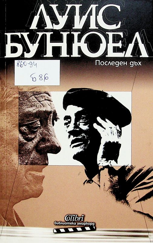 Последен дъх