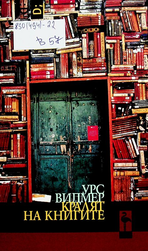 Кралят на книгите