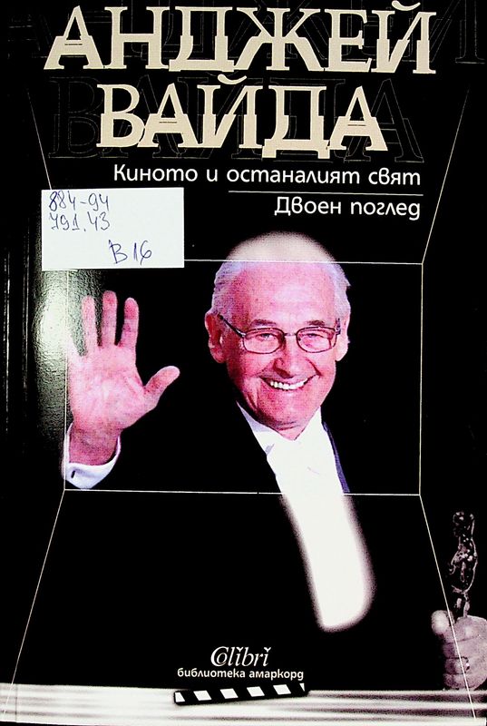 Киното и останалият свят