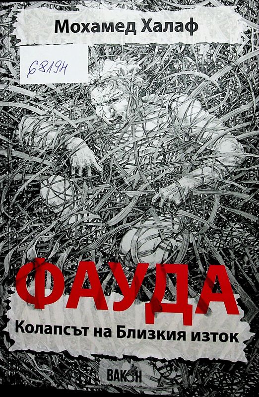 Фауда