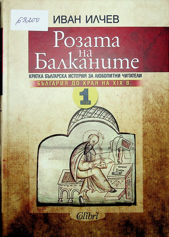 Розата на Балканите