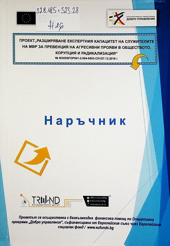 Наръчник
