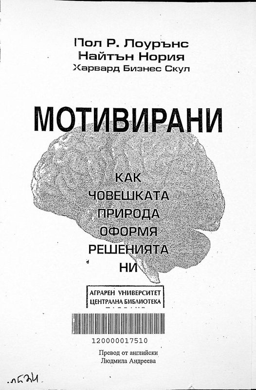 Мотивирани