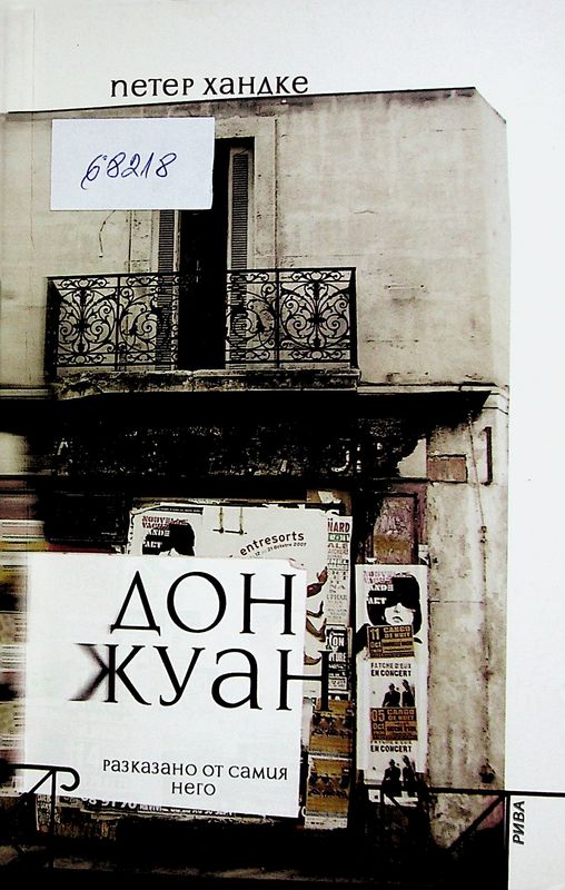 Дон Жуан (разказано от самия него)