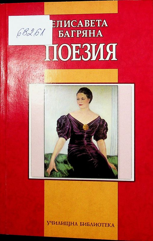 Поезия