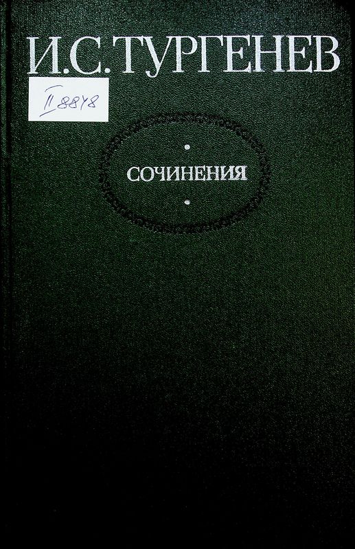 Сочинения в двух томах