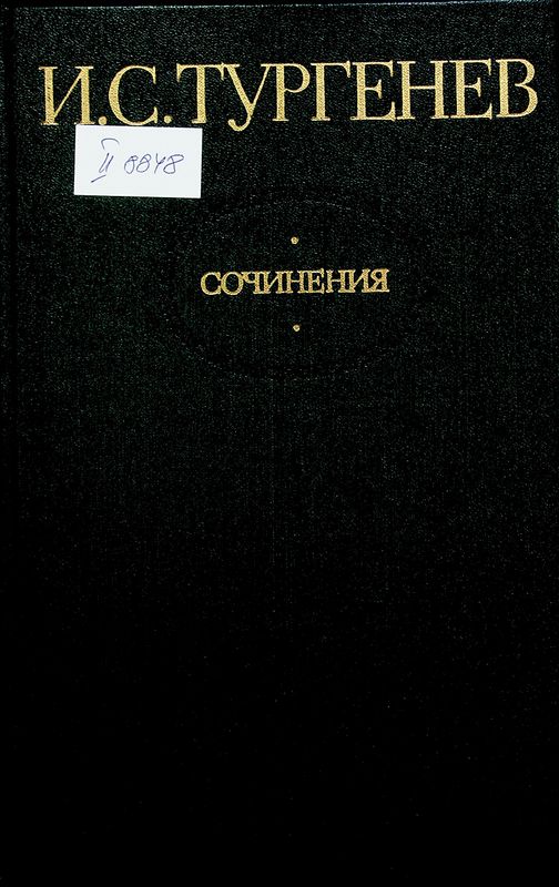 Сочинения в двух томах
