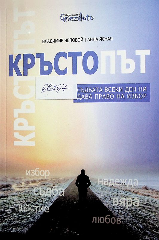 Кръстопът