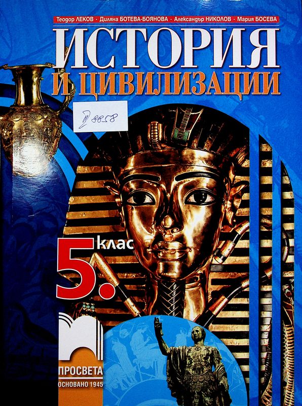 История и цивилизации