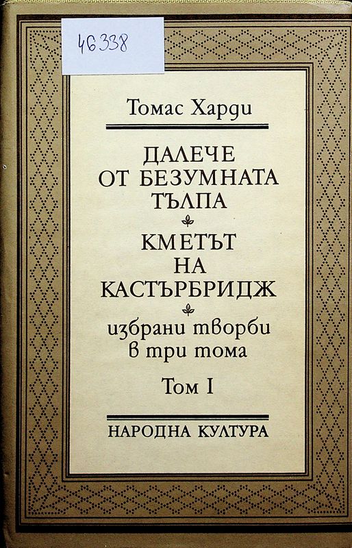 Избрани творби в три тома
