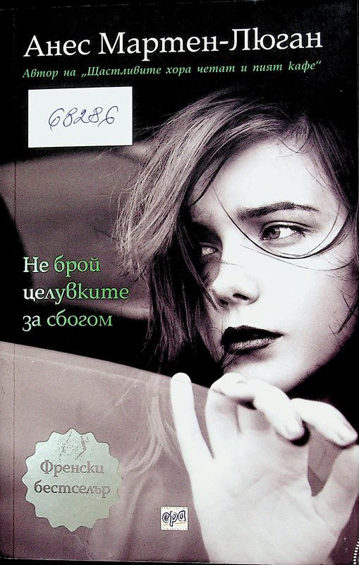 Не брой целувките за сбогом