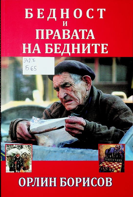 Бедност и правата на бедните
