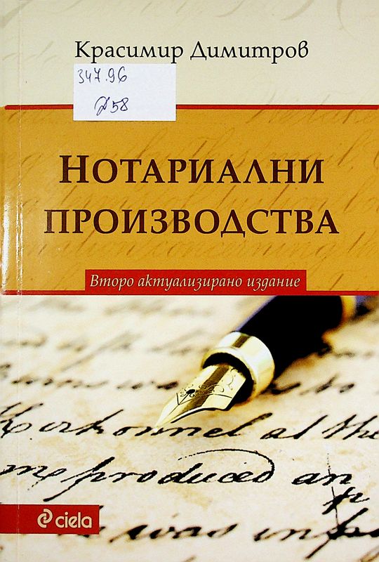 Нотариални производства