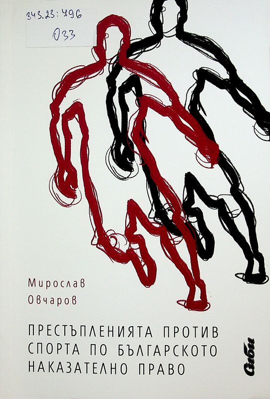 Престъпленията против спорта по българското наказателно право
