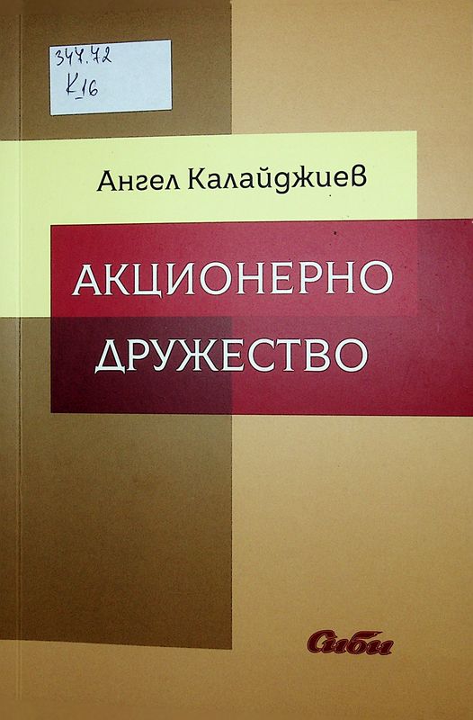 Акционерно дружество