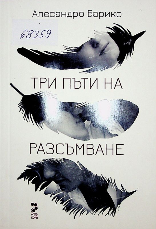 Три пъти на разсъмване