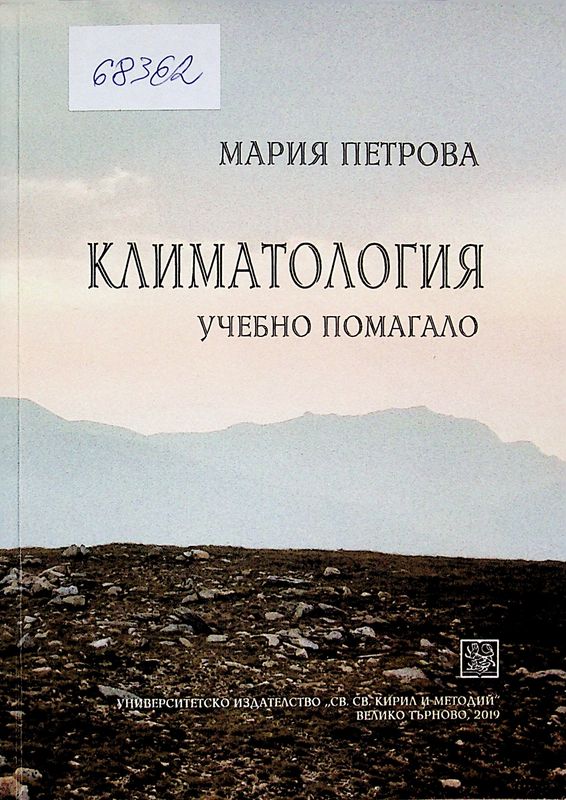 Климатология