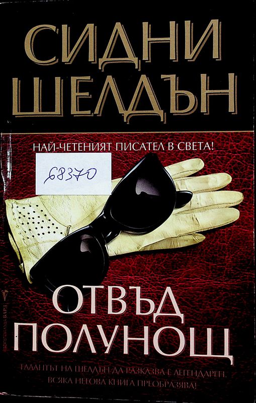 Отвъд полунощ