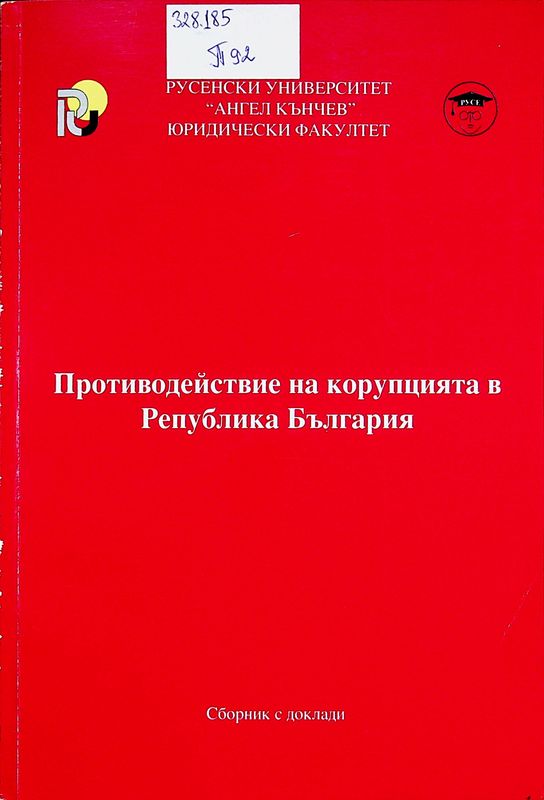 Противодействие на корупцията в Република България