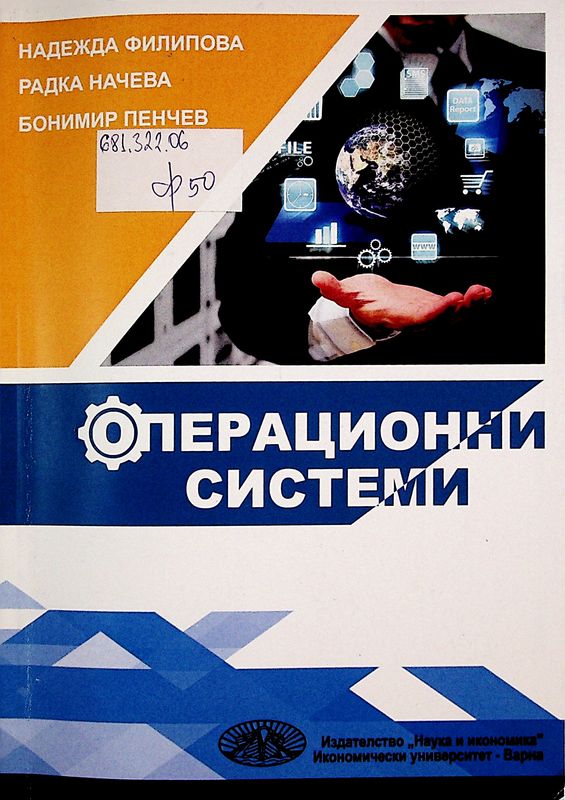 Операционни системи