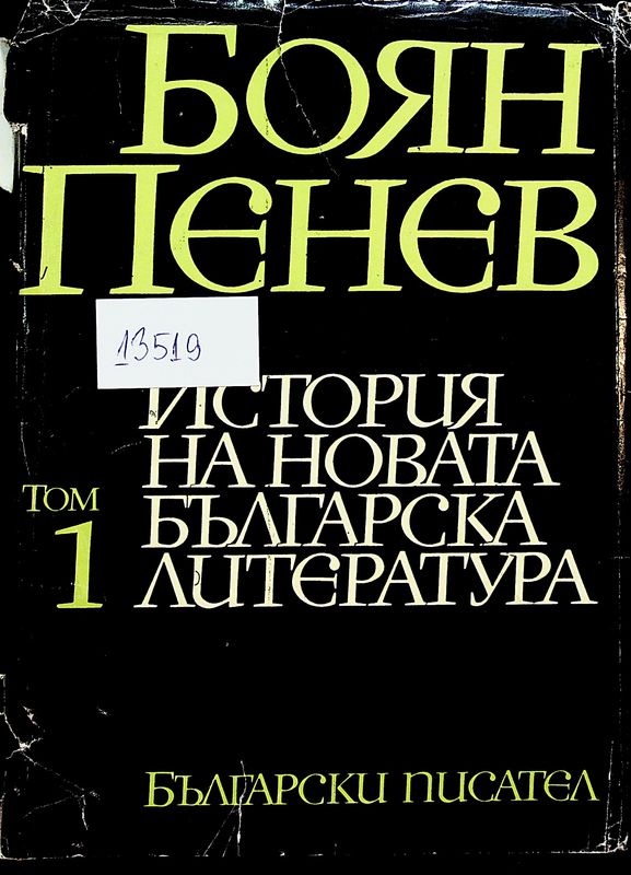 История на новата българска литература