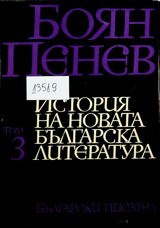 История на новата българска литература