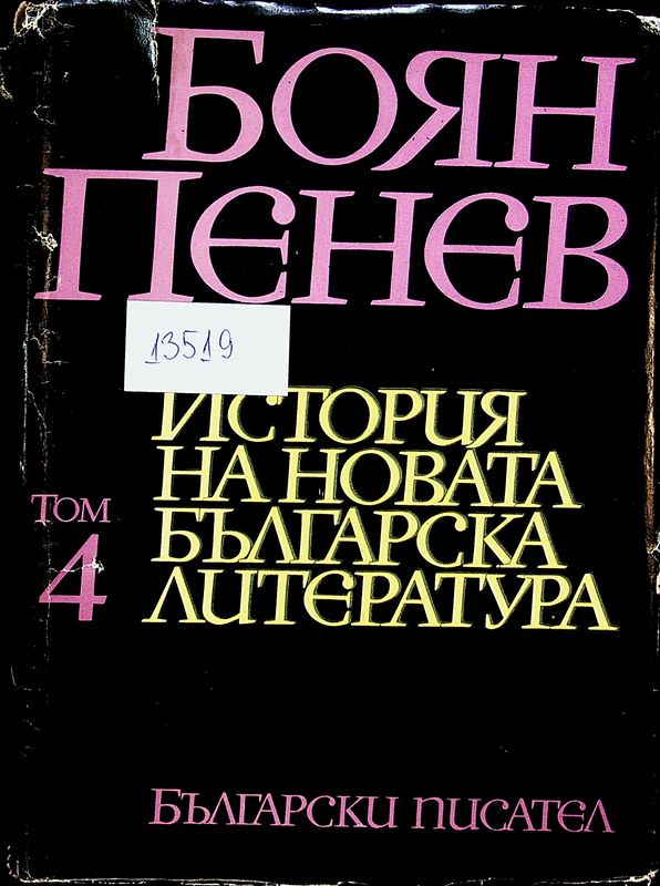 История на новата българска литература