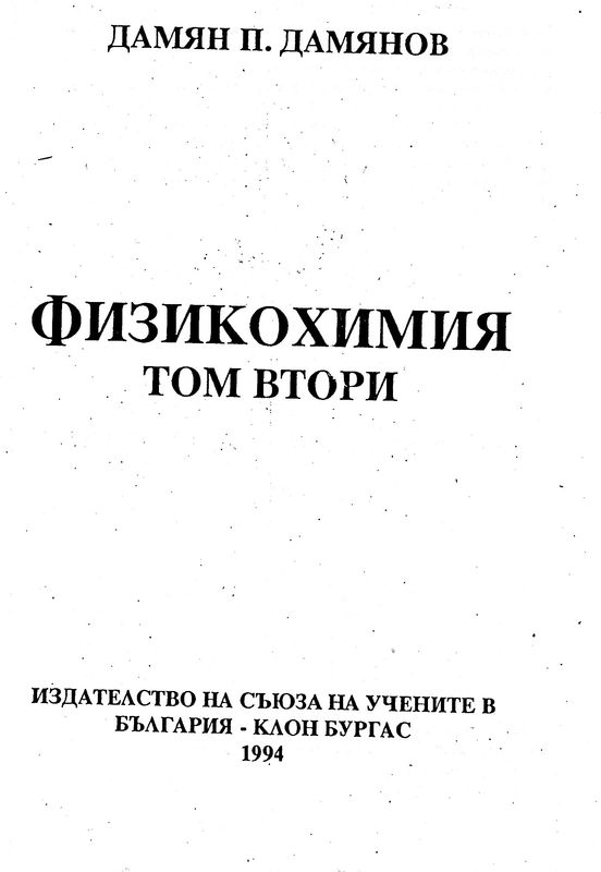 Физикохимия