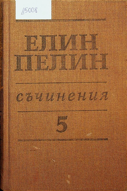 Съчинения в шест тома