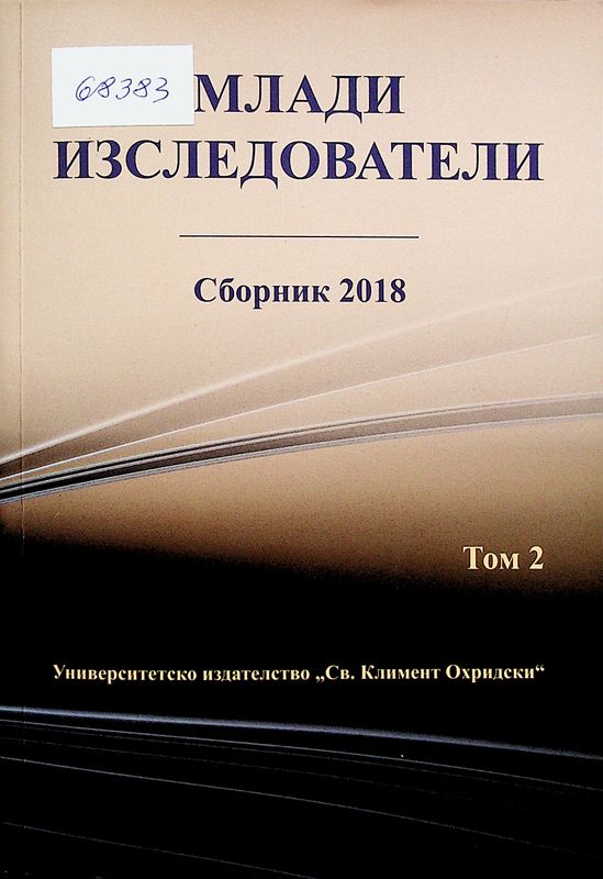 Млади изследователи