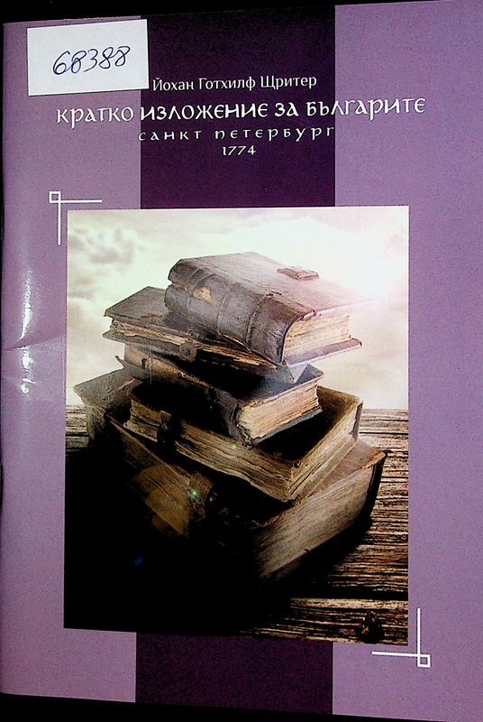 Кратко изложение за българите