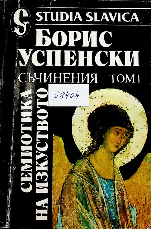Съчинения
